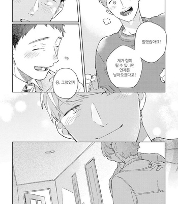 [Kokomi] Oh My Hero! [kr] – Gay Manga sex 84