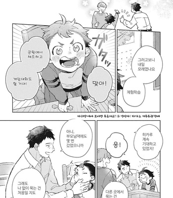 [Kokomi] Oh My Hero! [kr] – Gay Manga sex 88