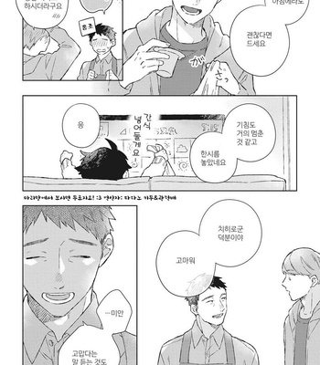 [Kokomi] Oh My Hero! [kr] – Gay Manga sex 95
