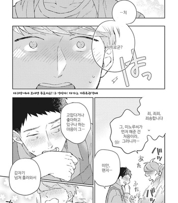 [Kokomi] Oh My Hero! [kr] – Gay Manga sex 98