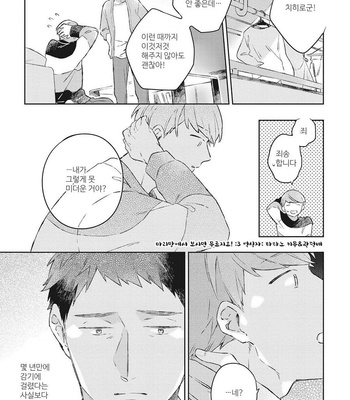 [Kokomi] Oh My Hero! [kr] – Gay Manga sex 107