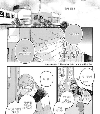 [Kokomi] Oh My Hero! [kr] – Gay Manga sex 108