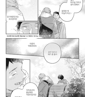 [Kokomi] Oh My Hero! [kr] – Gay Manga sex 112