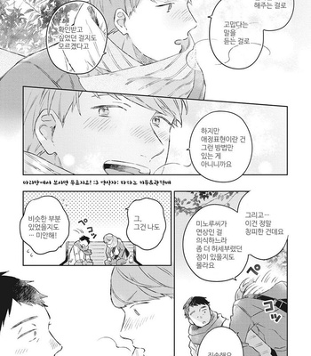 [Kokomi] Oh My Hero! [kr] – Gay Manga sex 115