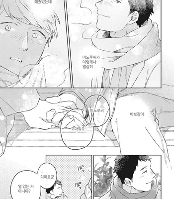 [Kokomi] Oh My Hero! [kr] – Gay Manga sex 117