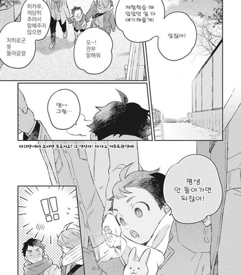 [Kokomi] Oh My Hero! [kr] – Gay Manga sex 129
