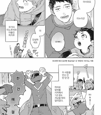 [Kokomi] Oh My Hero! [kr] – Gay Manga sex 7