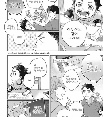 [Kokomi] Oh My Hero! [kr] – Gay Manga sex 18