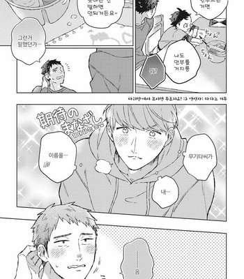 [Kokomi] Oh My Hero! [kr] – Gay Manga sex 19