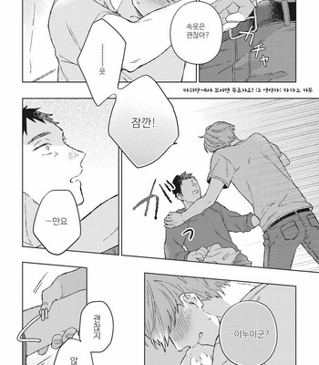 [Kokomi] Oh My Hero! [kr] – Gay Manga sex 28