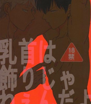 Gay Manga - [Paraiso/ Harada] Chikubi wa kazarizya neendayo – Gintama dj [kr] – Gay Manga
