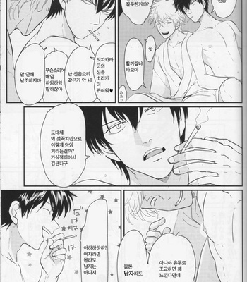 [Paraiso/ Harada] Chikubi wa kazarizya neendayo – Gintama dj [kr] – Gay Manga sex 4