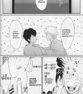 [Paraiso/ Harada] Chikubi wa kazarizya neendayo – Gintama dj [kr] – Gay Manga sex 5