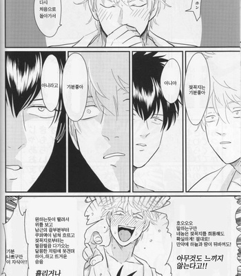[Paraiso/ Harada] Chikubi wa kazarizya neendayo – Gintama dj [kr] – Gay Manga sex 7