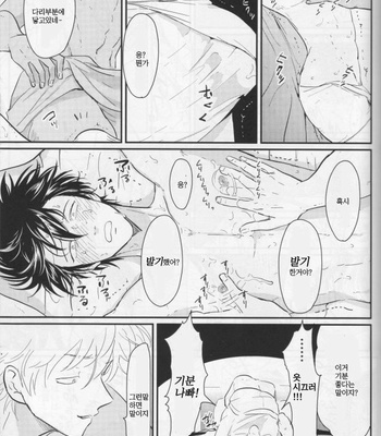 [Paraiso/ Harada] Chikubi wa kazarizya neendayo – Gintama dj [kr] – Gay Manga sex 18