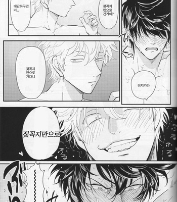 [Paraiso/ Harada] Chikubi wa kazarizya neendayo – Gintama dj [kr] – Gay Manga sex 24