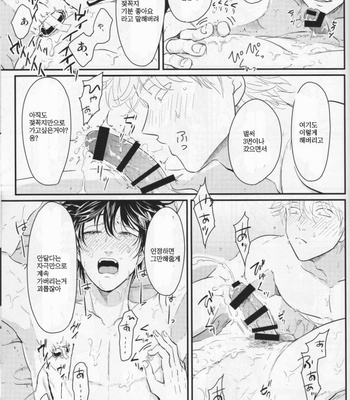 [Paraiso/ Harada] Chikubi wa kazarizya neendayo – Gintama dj [kr] – Gay Manga sex 29