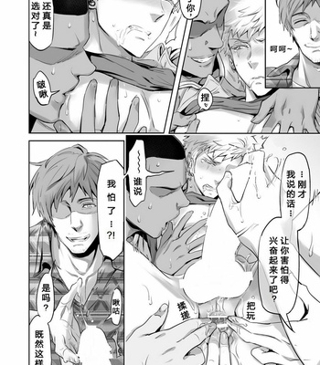 [Marinconia (Marumari)] Traumatic Phantasm #02 [cn] – Gay Manga sex 17