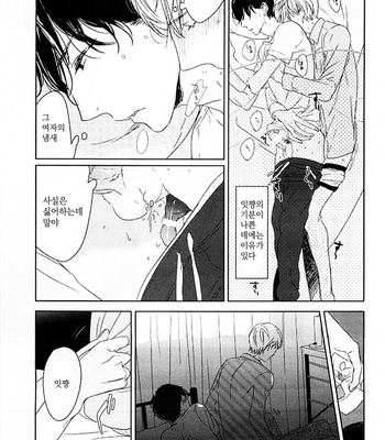 [Psyche Delico] Tonari ni Sunderu Neko no Koto (c.1) [kr] – Gay Manga sex 7