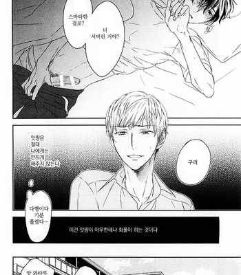 [Psyche Delico] Tonari ni Sunderu Neko no Koto (c.1) [kr] – Gay Manga sex 8