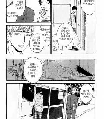[Psyche Delico] Tonari ni Sunderu Neko no Koto (c.1) [kr] – Gay Manga sex 10