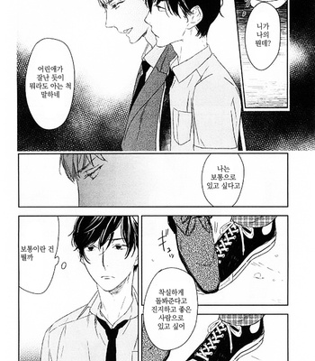 [Psyche Delico] Tonari ni Sunderu Neko no Koto (c.1) [kr] – Gay Manga sex 12