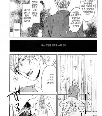 [Psyche Delico] Tonari ni Sunderu Neko no Koto (c.1) [kr] – Gay Manga sex 13