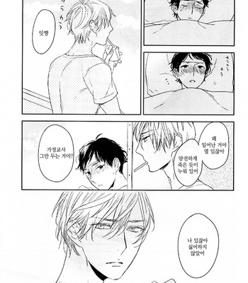 [Psyche Delico] Tonari ni Sunderu Neko no Koto (c.1) [kr] – Gay Manga sex 15