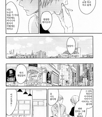 [Psyche Delico] Tonari ni Sunderu Neko no Koto (c.1) [kr] – Gay Manga sex 18