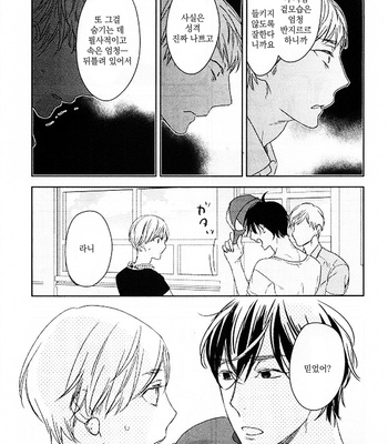 [Psyche Delico] Tonari ni Sunderu Neko no Koto (c.1) [kr] – Gay Manga sex 21