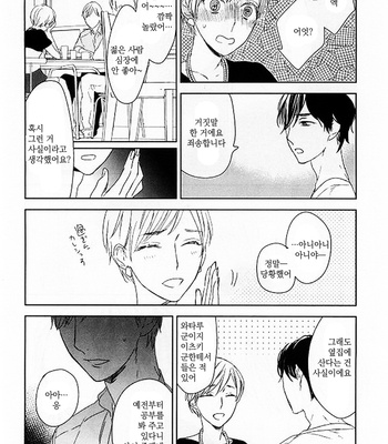 [Psyche Delico] Tonari ni Sunderu Neko no Koto (c.1) [kr] – Gay Manga sex 22