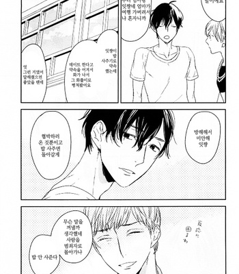 [Psyche Delico] Tonari ni Sunderu Neko no Koto (c.1) [kr] – Gay Manga sex 23