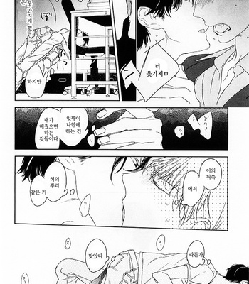 [Psyche Delico] Tonari ni Sunderu Neko no Koto (c.1) [kr] – Gay Manga sex 26