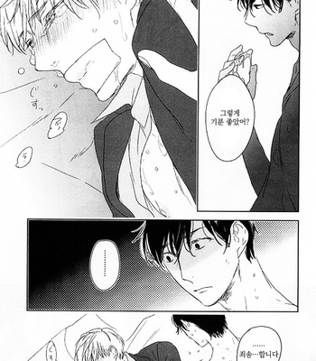 [Psyche Delico] Tonari ni Sunderu Neko no Koto (c.1) [kr] – Gay Manga sex 31
