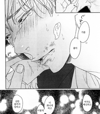 [Psyche Delico] Tonari ni Sunderu Neko no Koto (c.1) [kr] – Gay Manga sex 32