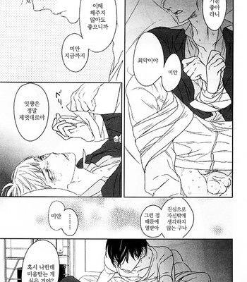 [Psyche Delico] Tonari ni Sunderu Neko no Koto (c.1) [kr] – Gay Manga sex 33