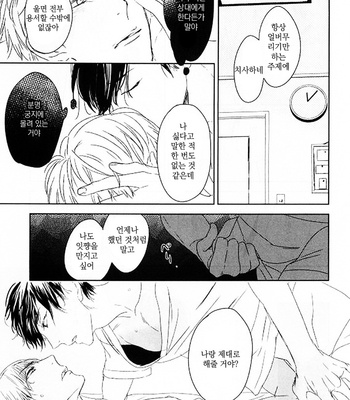 [Psyche Delico] Tonari ni Sunderu Neko no Koto (c.1) [kr] – Gay Manga sex 35