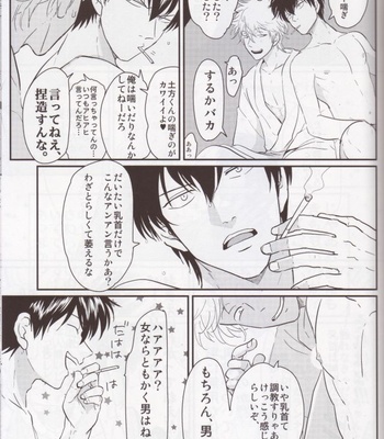[Paraiso/ Harada] Chikubi wa kazarizya neendayo – Gintama dj [JP] – Gay Manga sex 4