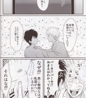 [Paraiso/ Harada] Chikubi wa kazarizya neendayo – Gintama dj [JP] – Gay Manga sex 5