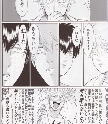 [Paraiso/ Harada] Chikubi wa kazarizya neendayo – Gintama dj [JP] – Gay Manga sex 7