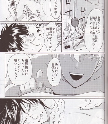 [Paraiso/ Harada] Chikubi wa kazarizya neendayo – Gintama dj [JP] – Gay Manga sex 10