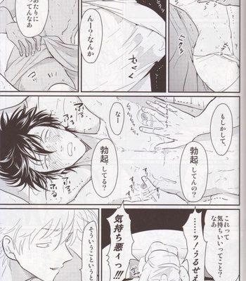 [Paraiso/ Harada] Chikubi wa kazarizya neendayo – Gintama dj [JP] – Gay Manga sex 18