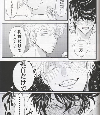 [Paraiso/ Harada] Chikubi wa kazarizya neendayo – Gintama dj [JP] – Gay Manga sex 24