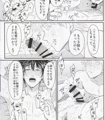 [Paraiso/ Harada] Chikubi wa kazarizya neendayo – Gintama dj [JP] – Gay Manga sex 29