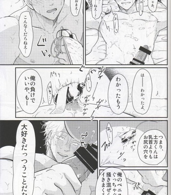 [Paraiso/ Harada] Chikubi wa kazarizya neendayo – Gintama dj [JP] – Gay Manga sex 31