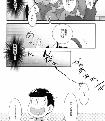 [ORANGEBOX/ Kou] Oniichan wa hatsujouki – Osomatsu-san dj [JP] – Gay Manga sex 11
