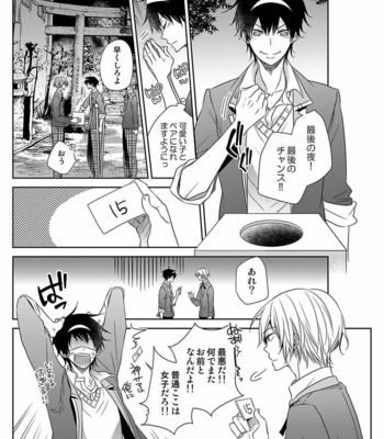 [Eikichi] Hitotsu no Futon ni Yaro ga 2-ri [JP] – Gay Manga sex 59