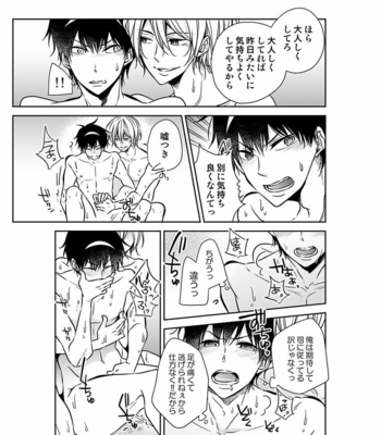 [Eikichi] Hitotsu no Futon ni Yaro ga 2-ri [JP] – Gay Manga sex 37