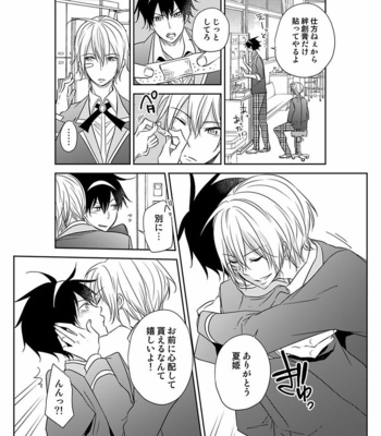[Eikichi] Hitotsu no Futon ni Yaro ga 2-ri [JP] – Gay Manga sex 94