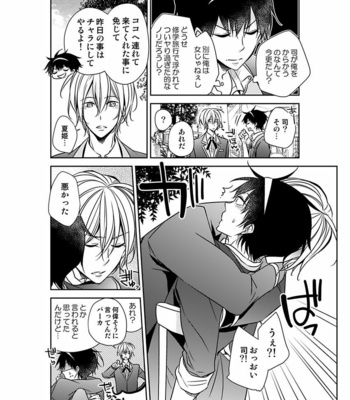 [Eikichi] Hitotsu no Futon ni Yaro ga 2-ri [JP] – Gay Manga sex 44